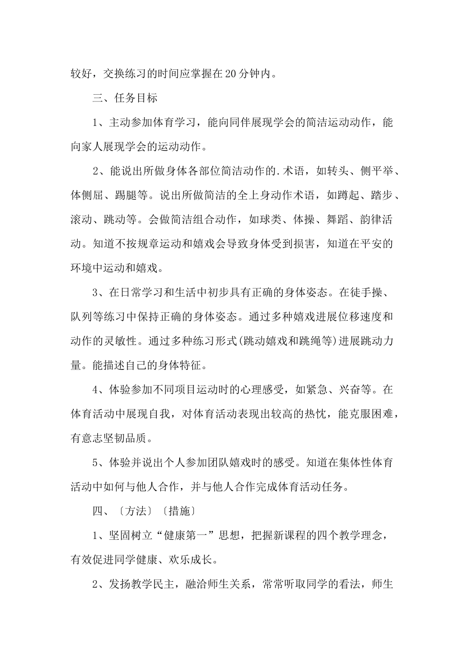 四年级下学期体育教学计划_第2页