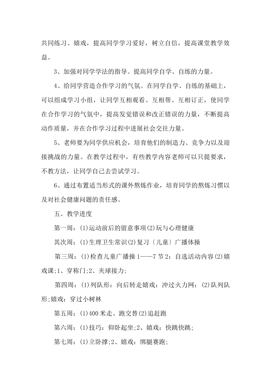 四年级下学期体育教学计划_第3页