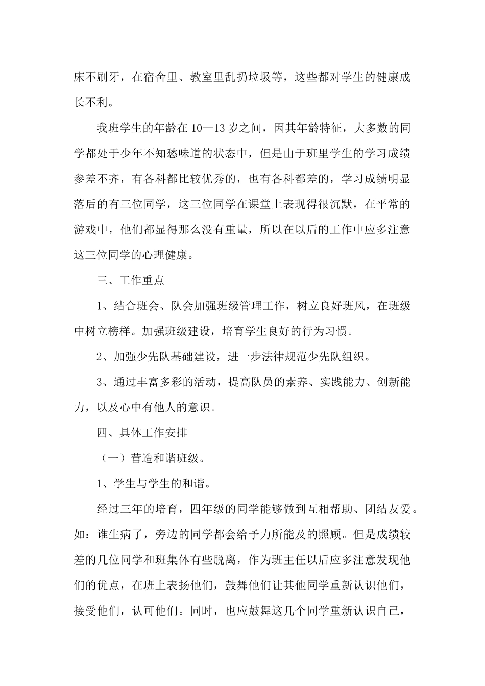 四年级下半年班主任工作计划_第2页