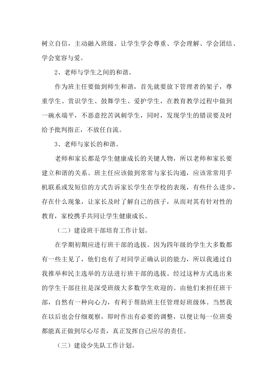 四年级下半年班主任工作计划_第3页