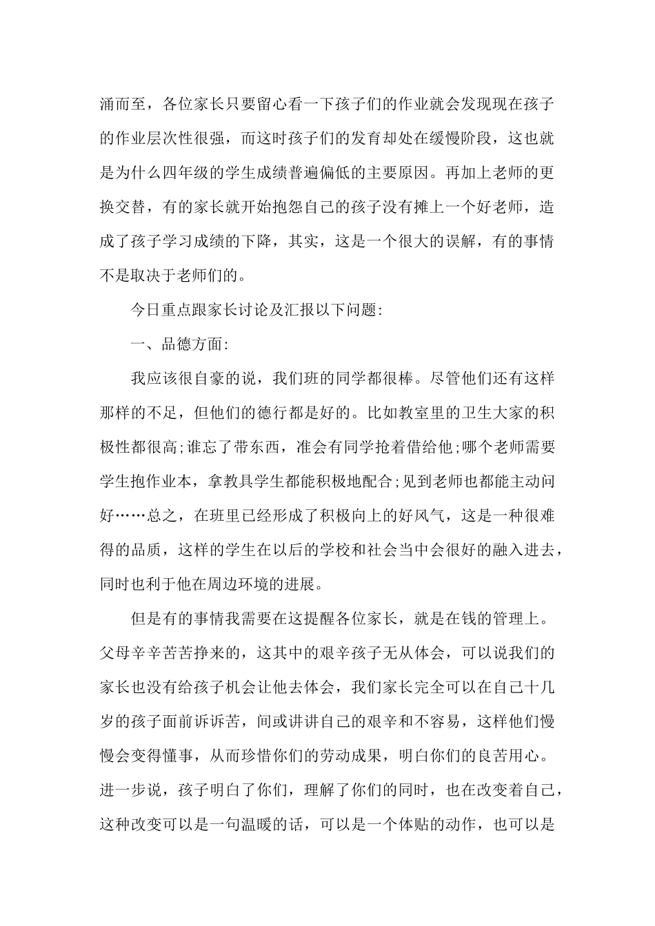 四年级下学期家长会精彩发言范例五篇_第2页
