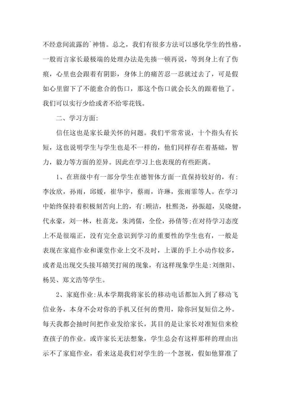 四年级下学期家长会精彩发言范例五篇_第3页