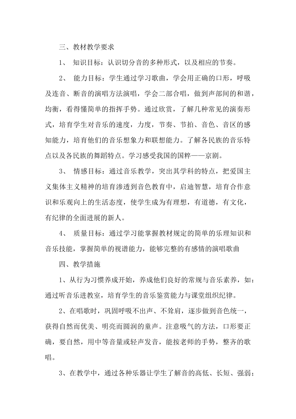 四年级下学期音乐教学计划范例_第2页