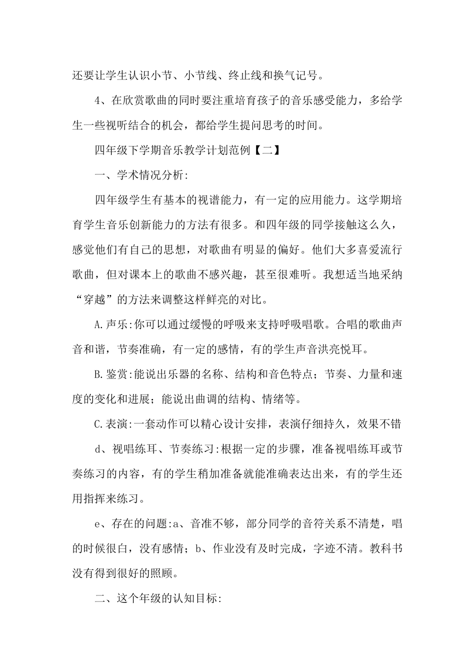 四年级下学期音乐教学计划范例_第3页