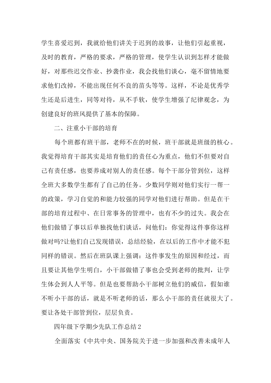 四年级下学期少先队工作总结5篇_第2页