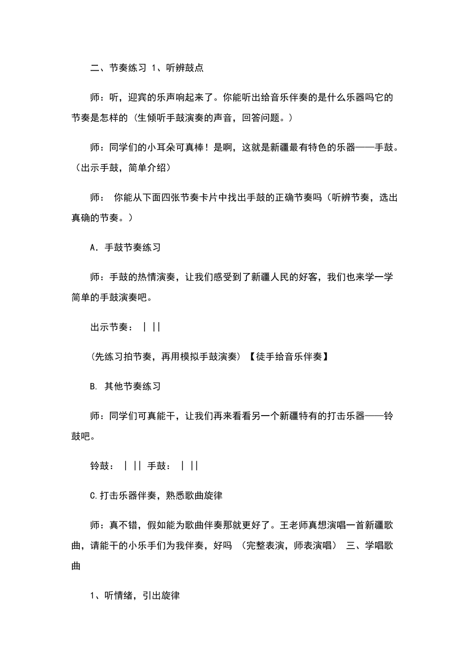 四年级下册音乐全册教案_第2页