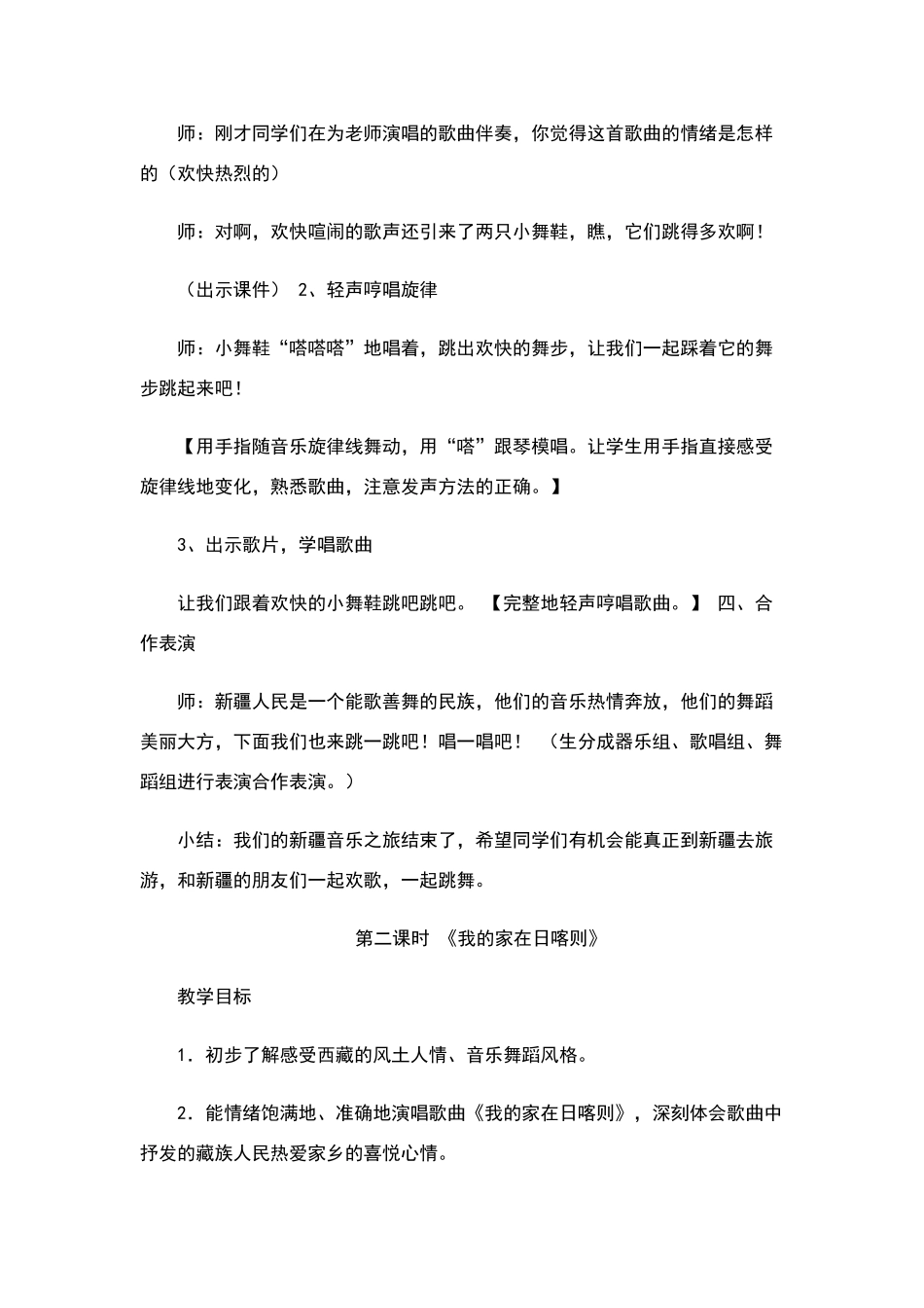 四年级下册音乐全册教案_第3页