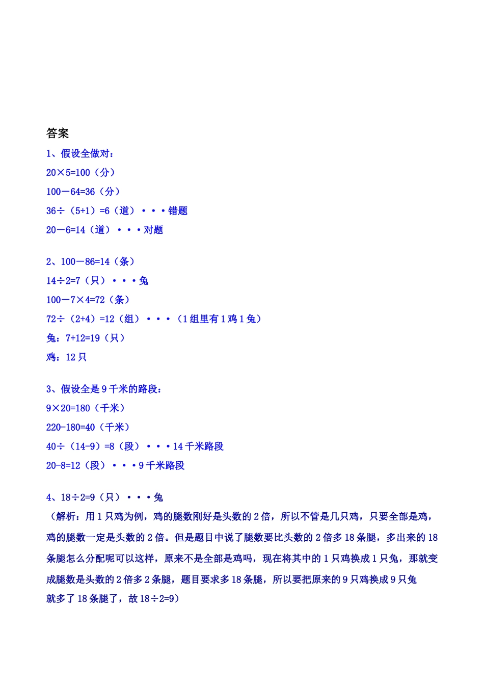 四年级下册鸡兔同笼问题练习题_第3页