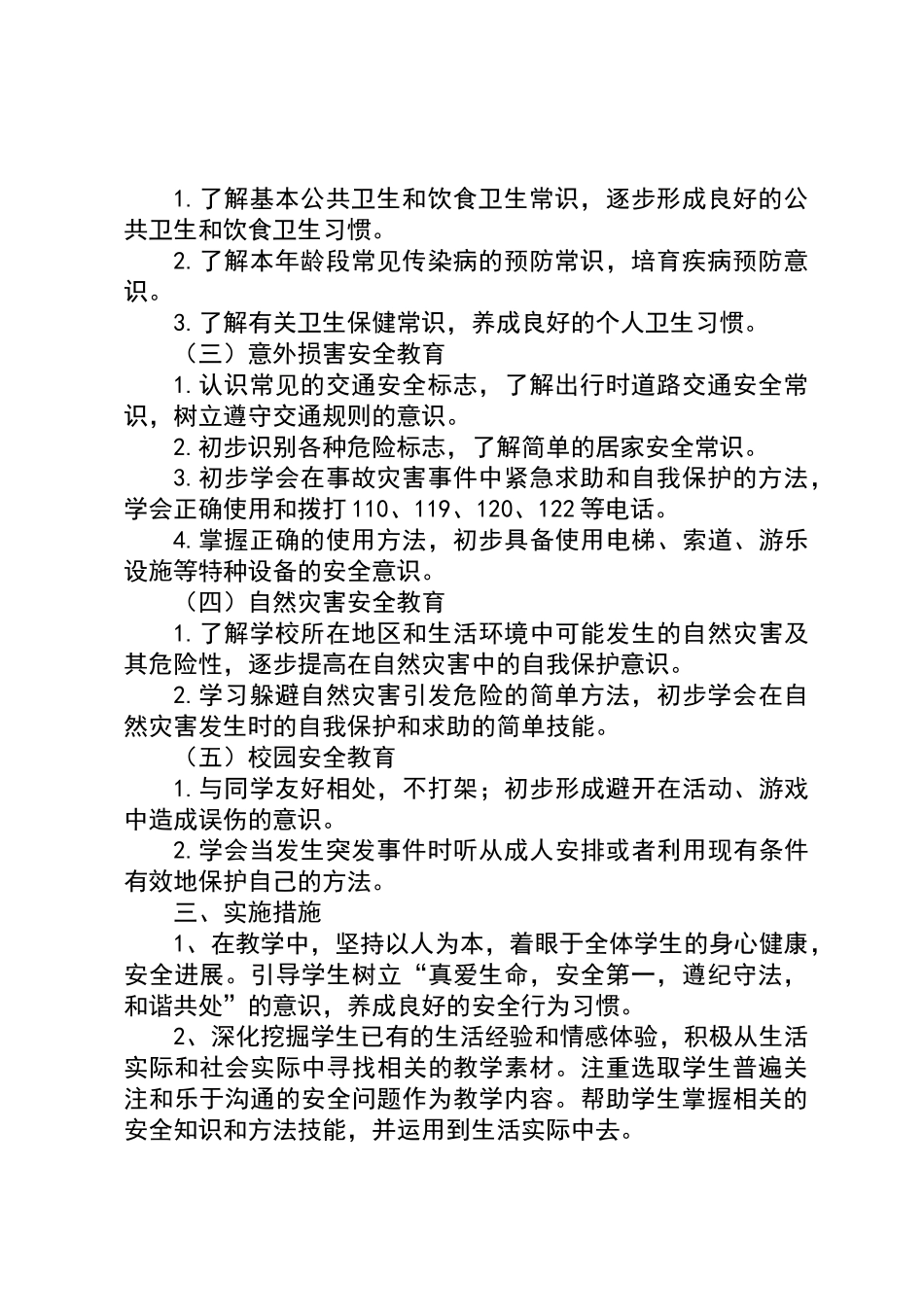 四年级下安全教育教学计划_第2页
