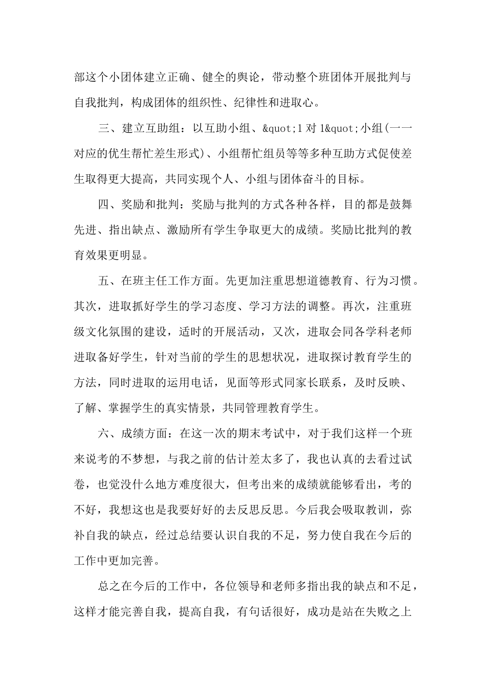四年级下期班主任工作总结_第2页