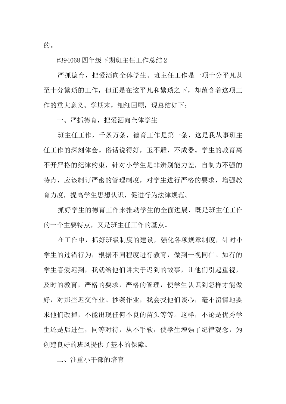 四年级下期班主任工作总结_第3页