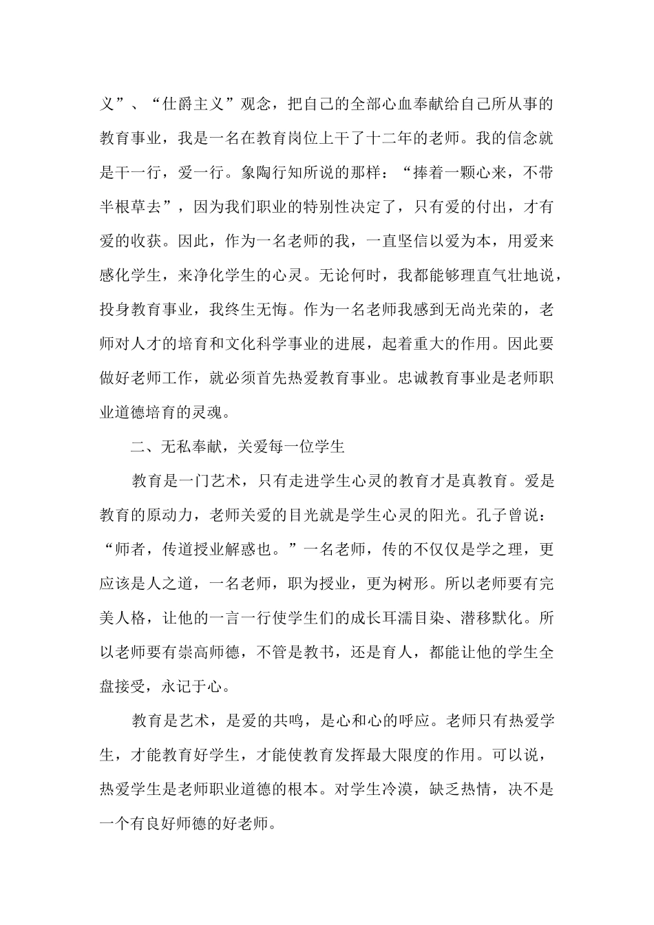 四年级下期语文教学工作总结_第2页