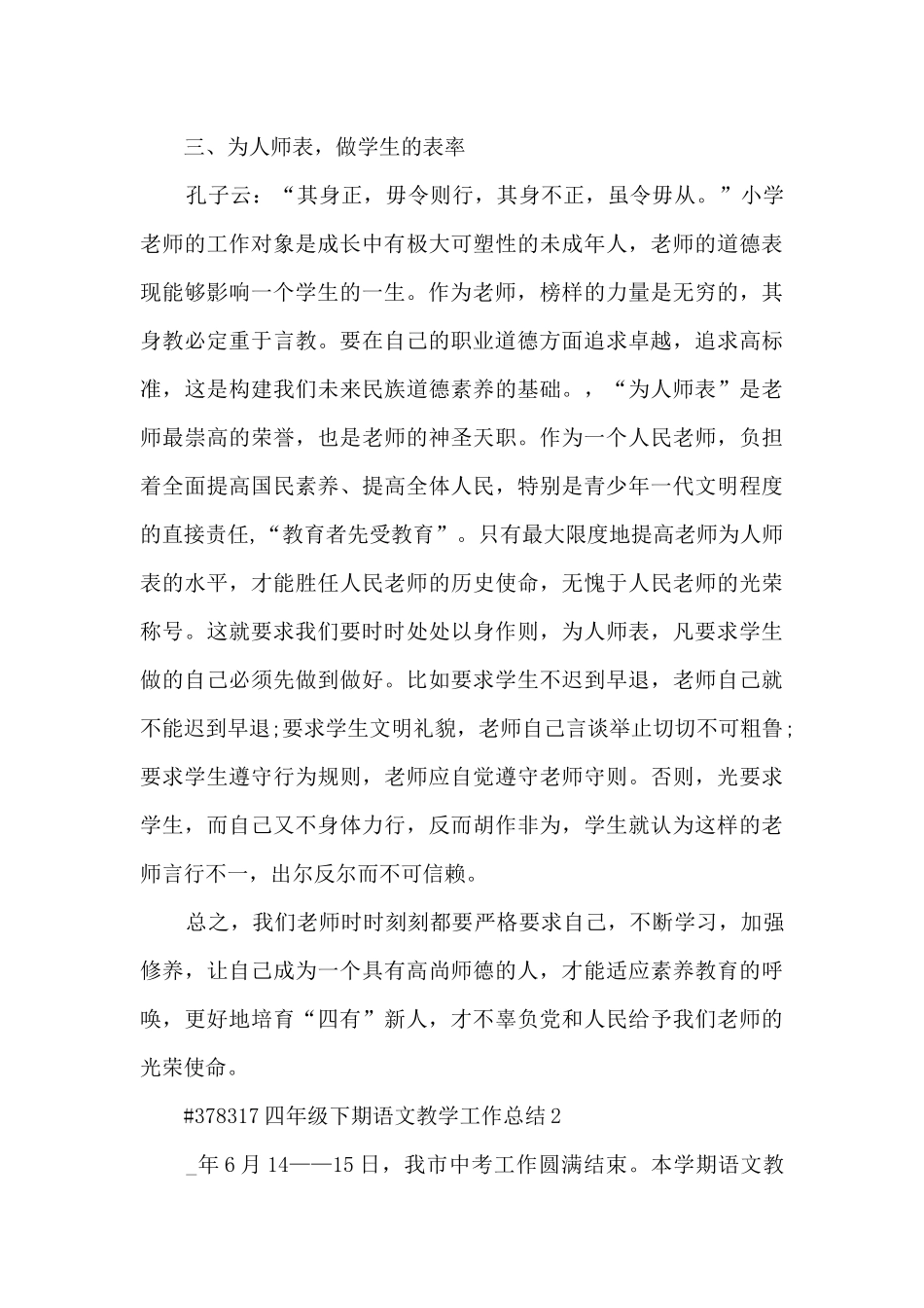 四年级下期语文教学工作总结_第3页