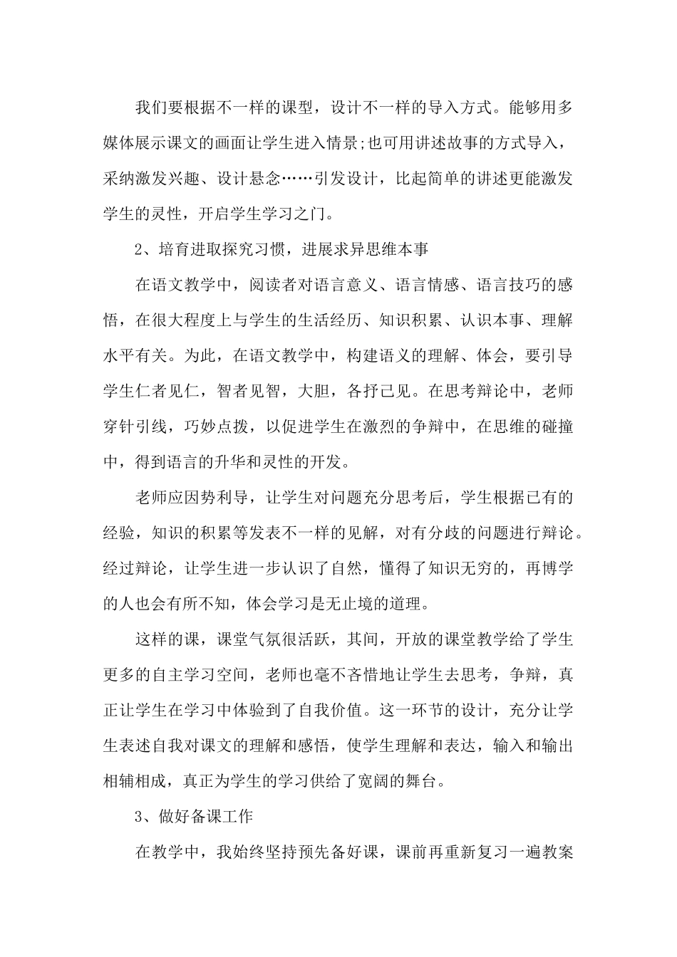 四年级下语文教学总结_第2页