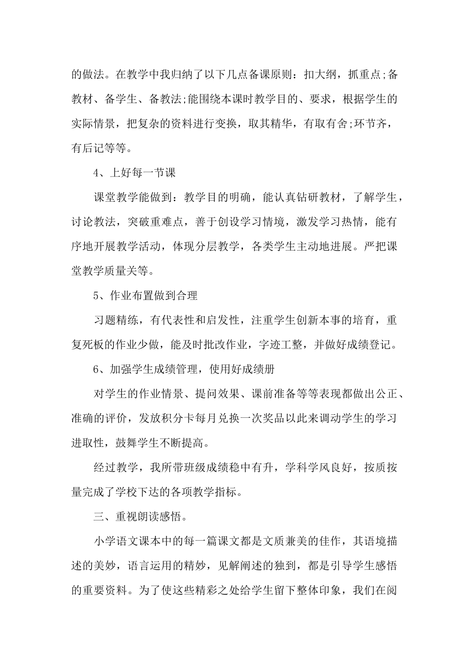 四年级下语文教学总结_第3页