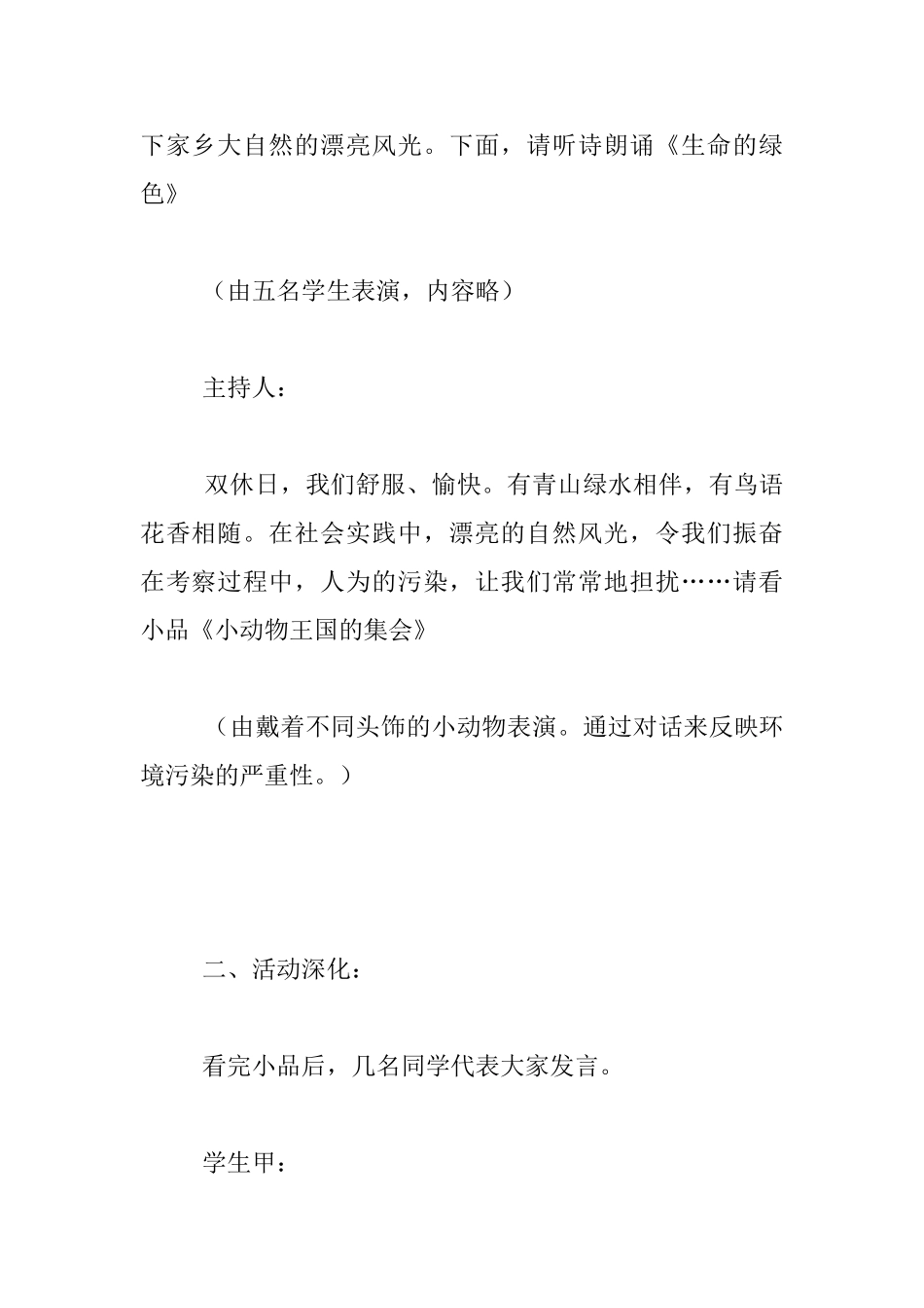 四年级主题环保教育班会活动教案设计：让绿色永驻_第2页