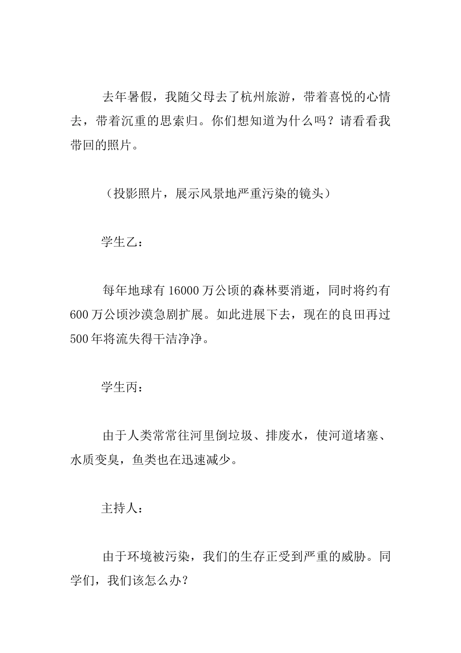 四年级主题环保教育班会活动教案设计：让绿色永驻_第3页