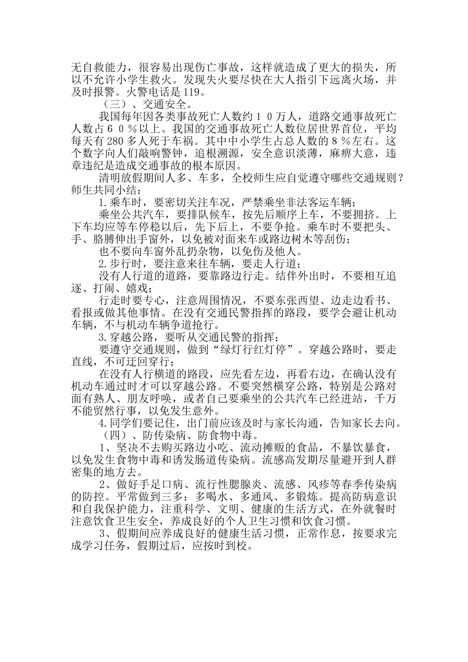 四年级主题班会教案-清明节安全主题班会_第2页