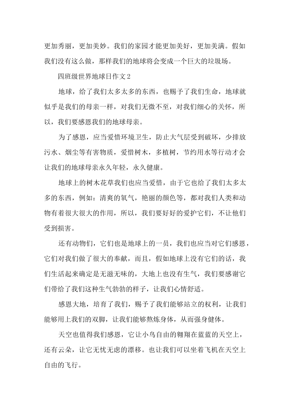 四年级世界地球日10篇_第2页