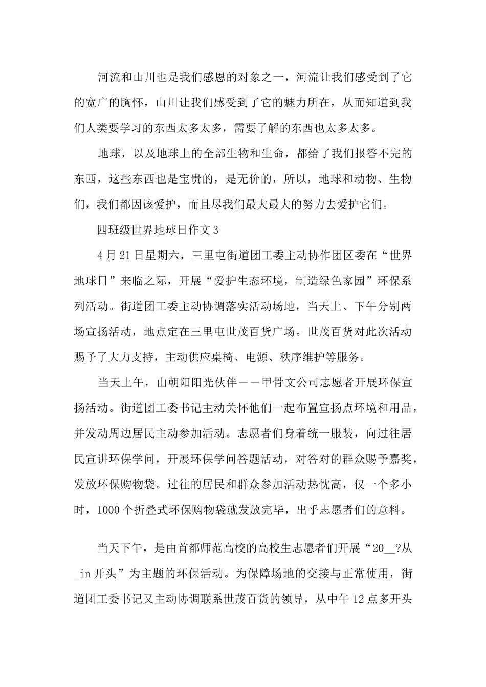 四年级世界地球日10篇_第3页