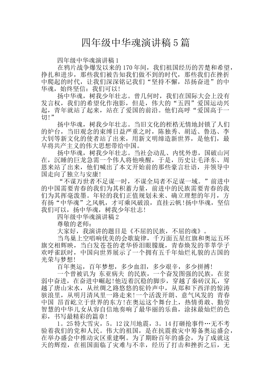 四年级中华魂演讲稿5篇_第1页