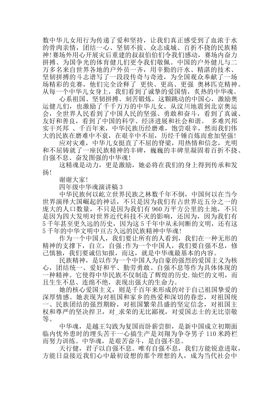 四年级中华魂演讲稿5篇_第2页