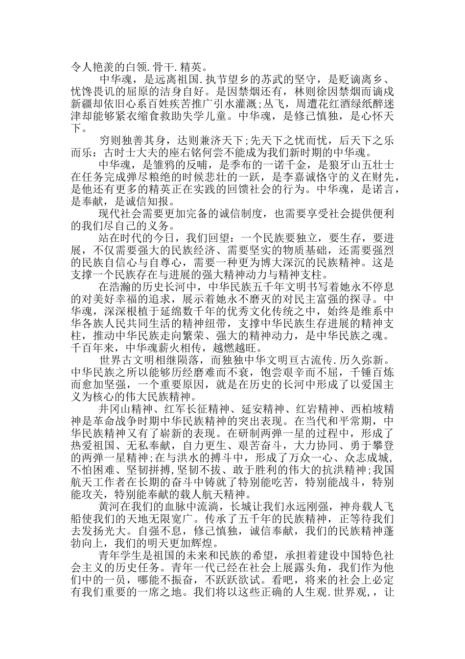 四年级中华魂演讲稿5篇_第3页