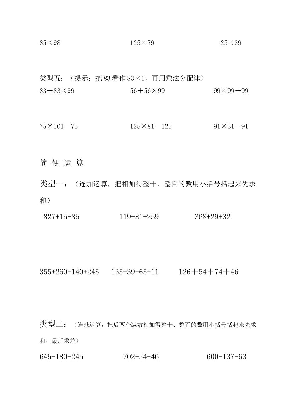 四年级乘法分配律练习题_第2页