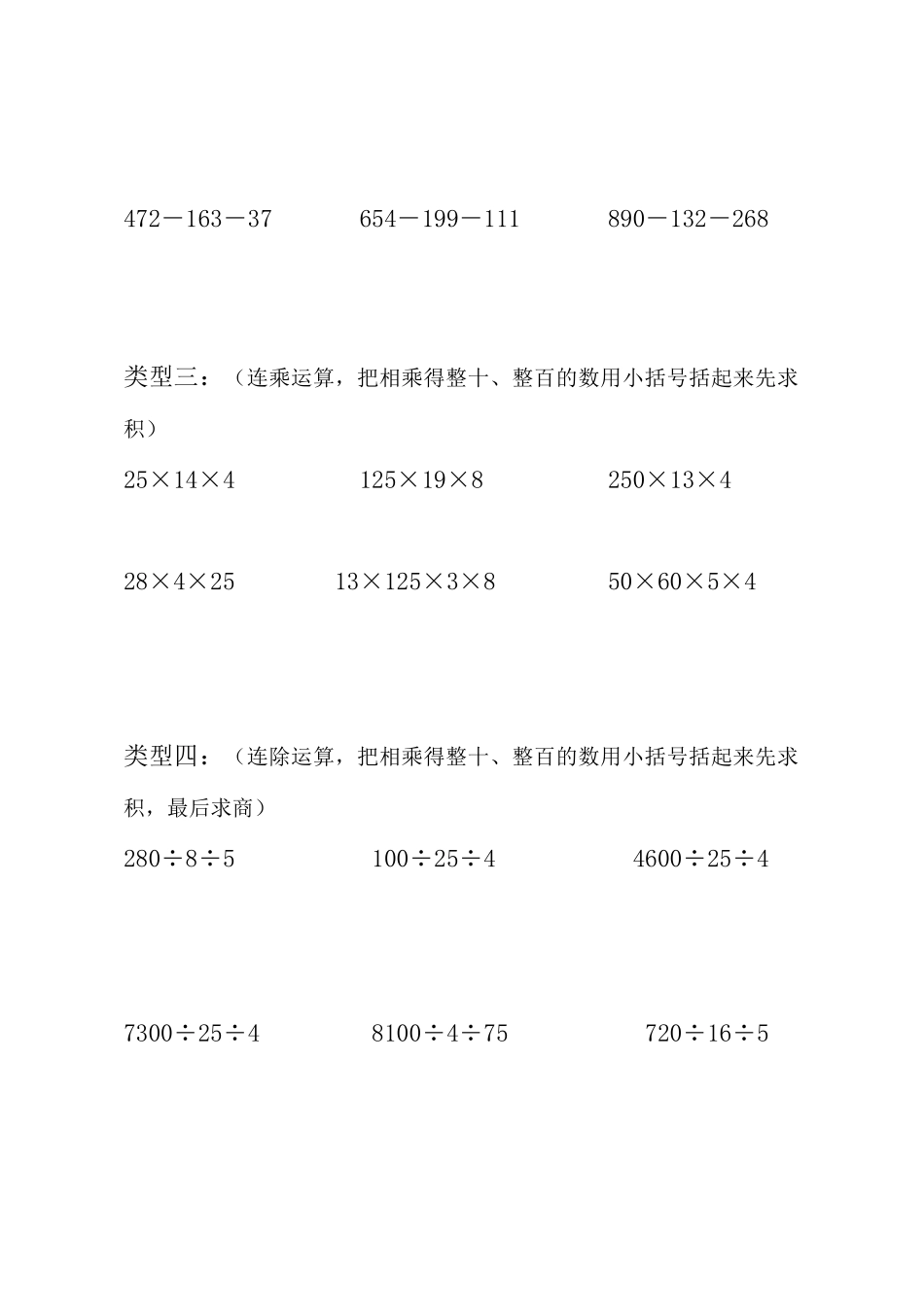 四年级乘法分配律练习题_第3页