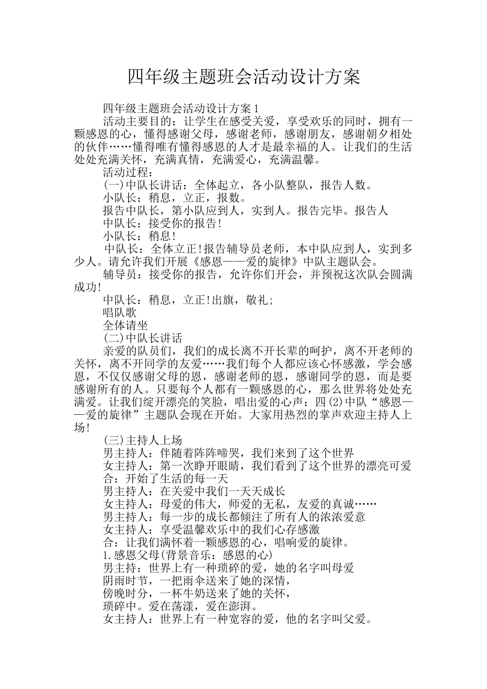 四年级主题班会活动设计方案_第1页