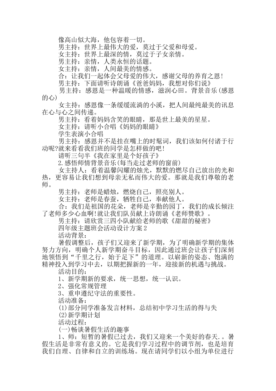 四年级主题班会活动设计方案_第2页