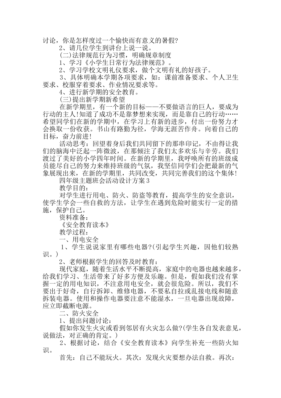 四年级主题班会活动设计方案_第3页