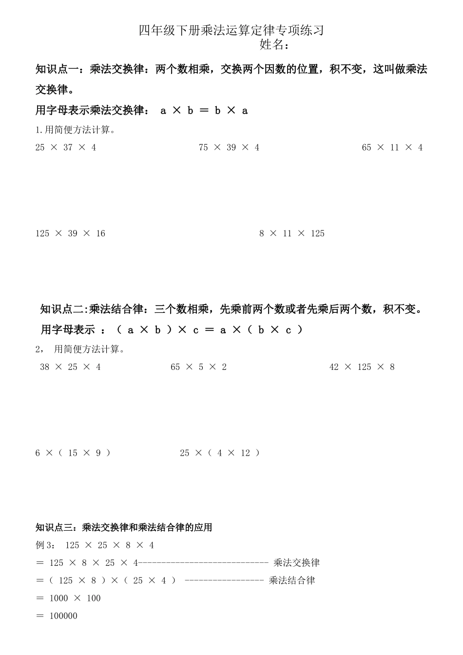 四年级乘法运算定律专项练习题_第1页