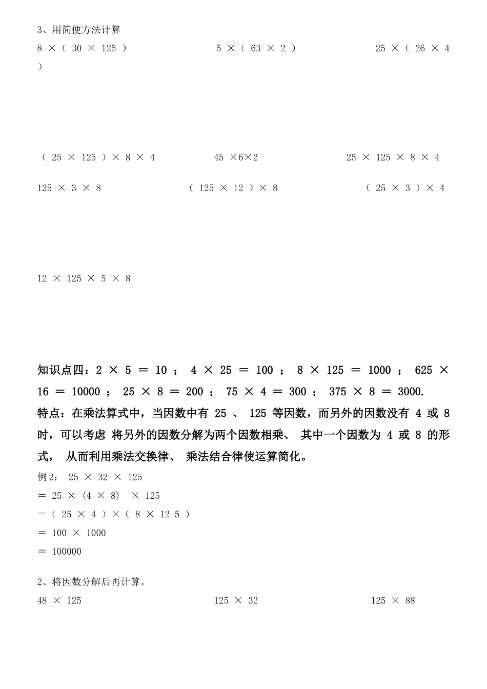 四年级乘法运算定律专项练习题_第2页