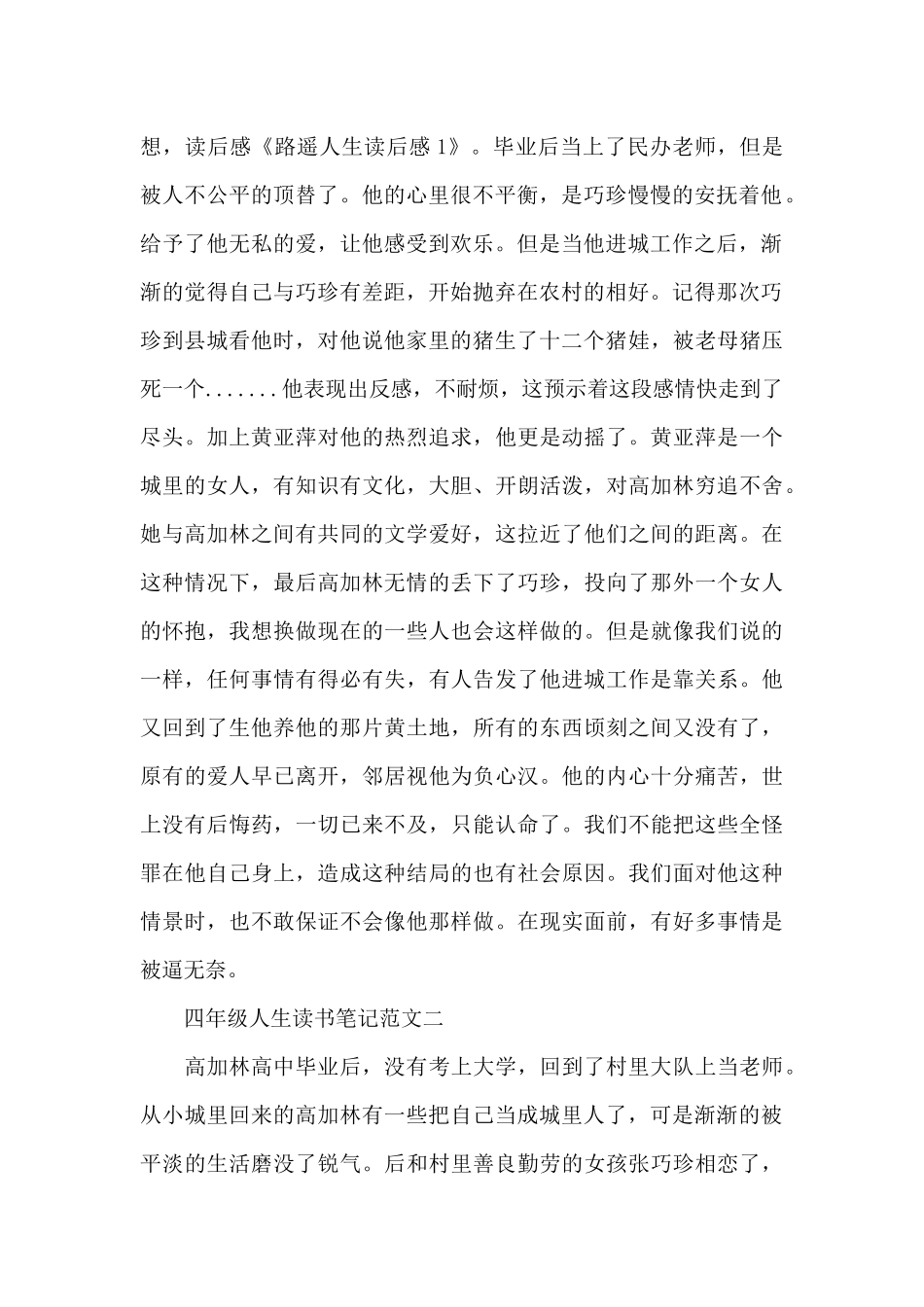 四年级人生读书笔记五篇范文_第2页