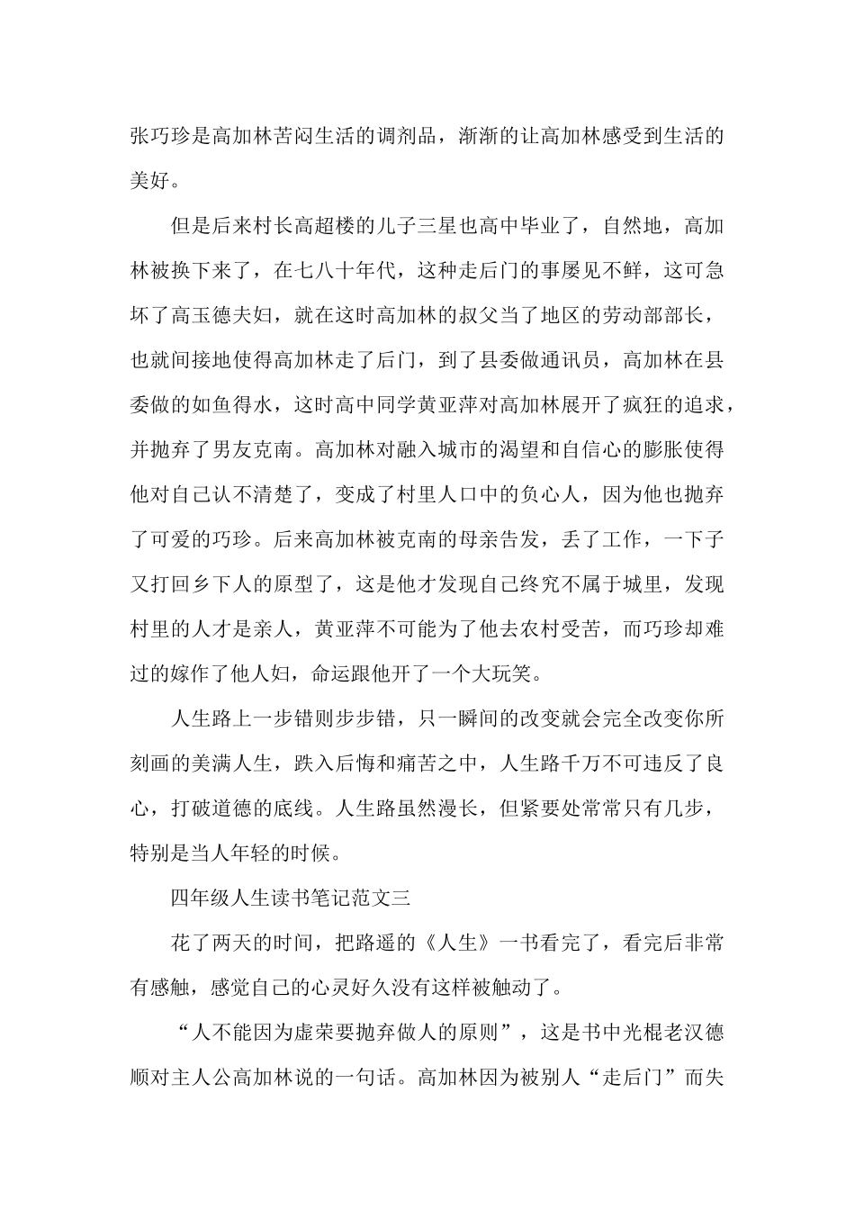 四年级人生读书笔记五篇范文_第3页