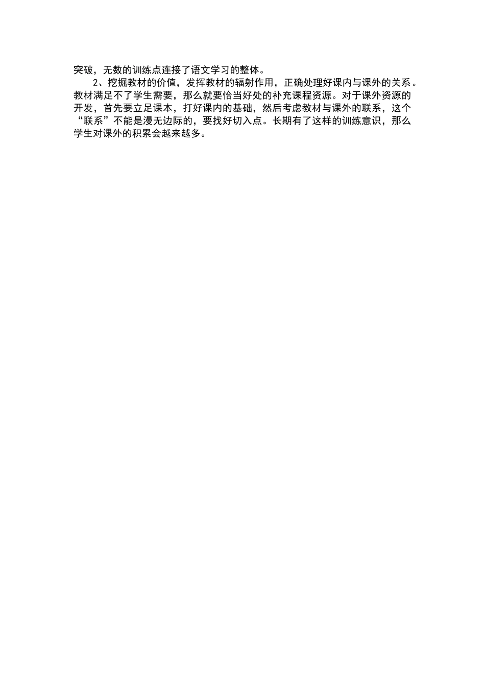 四年级二班语文上册第二单元单元测试试卷分析_第2页