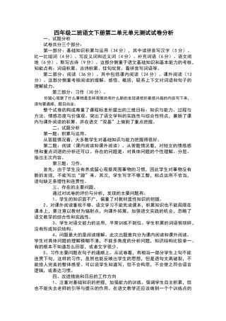 四年级二班语文上册第二单元单元测试试卷分析