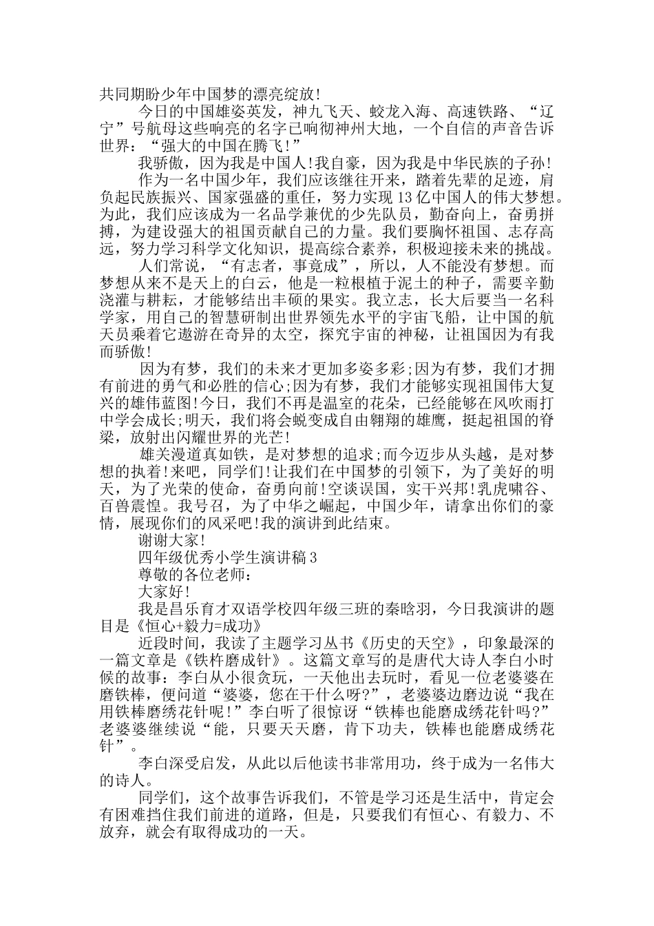 四年级优秀小学生演讲稿_第2页
