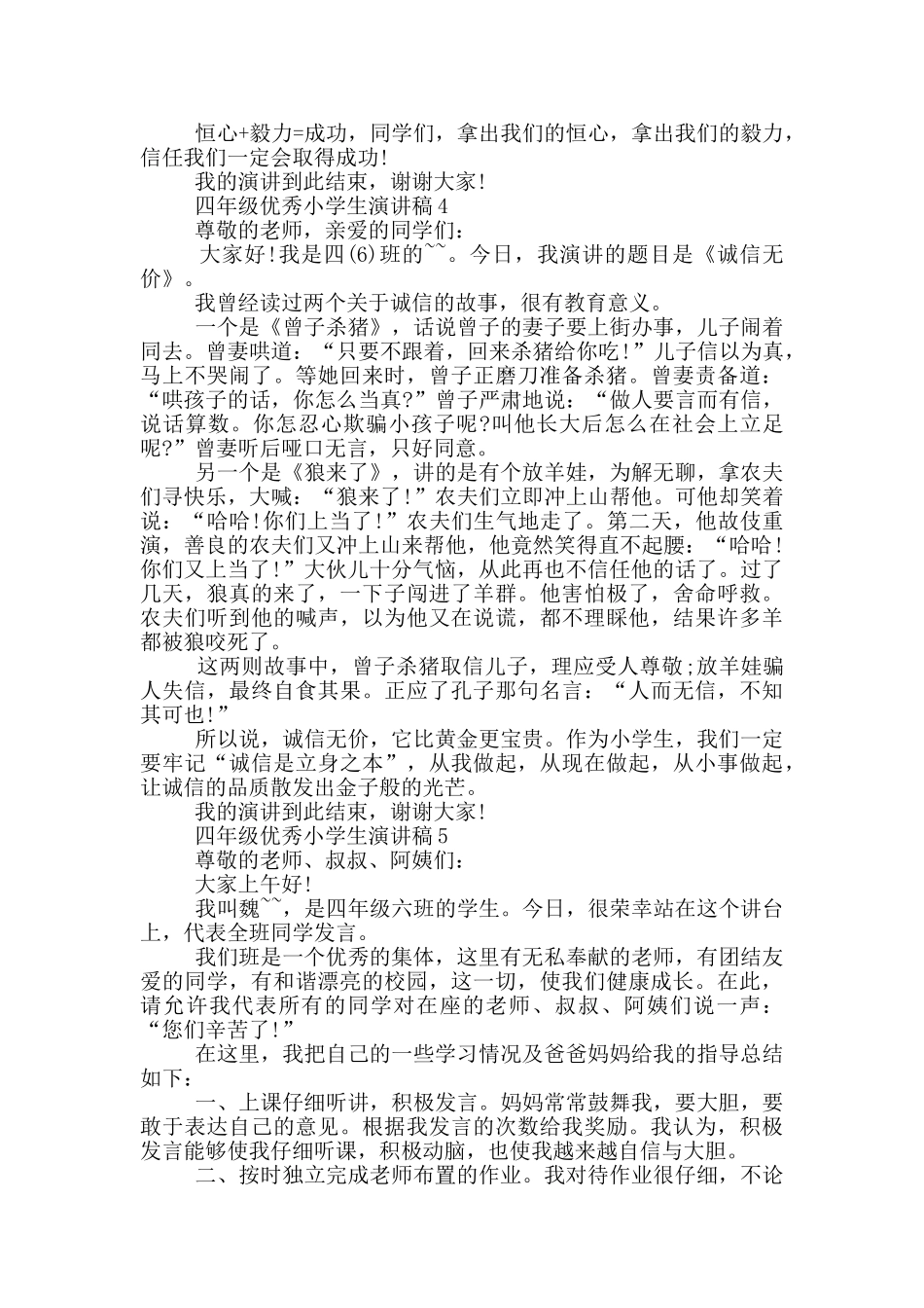 四年级优秀小学生演讲稿_第3页
