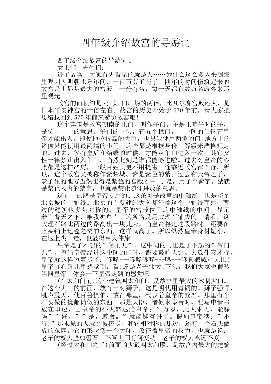 四年级介绍故宫的导游词_第1页