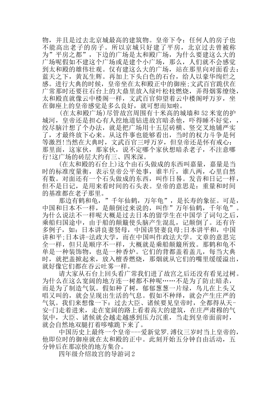 四年级介绍故宫的导游词_第2页