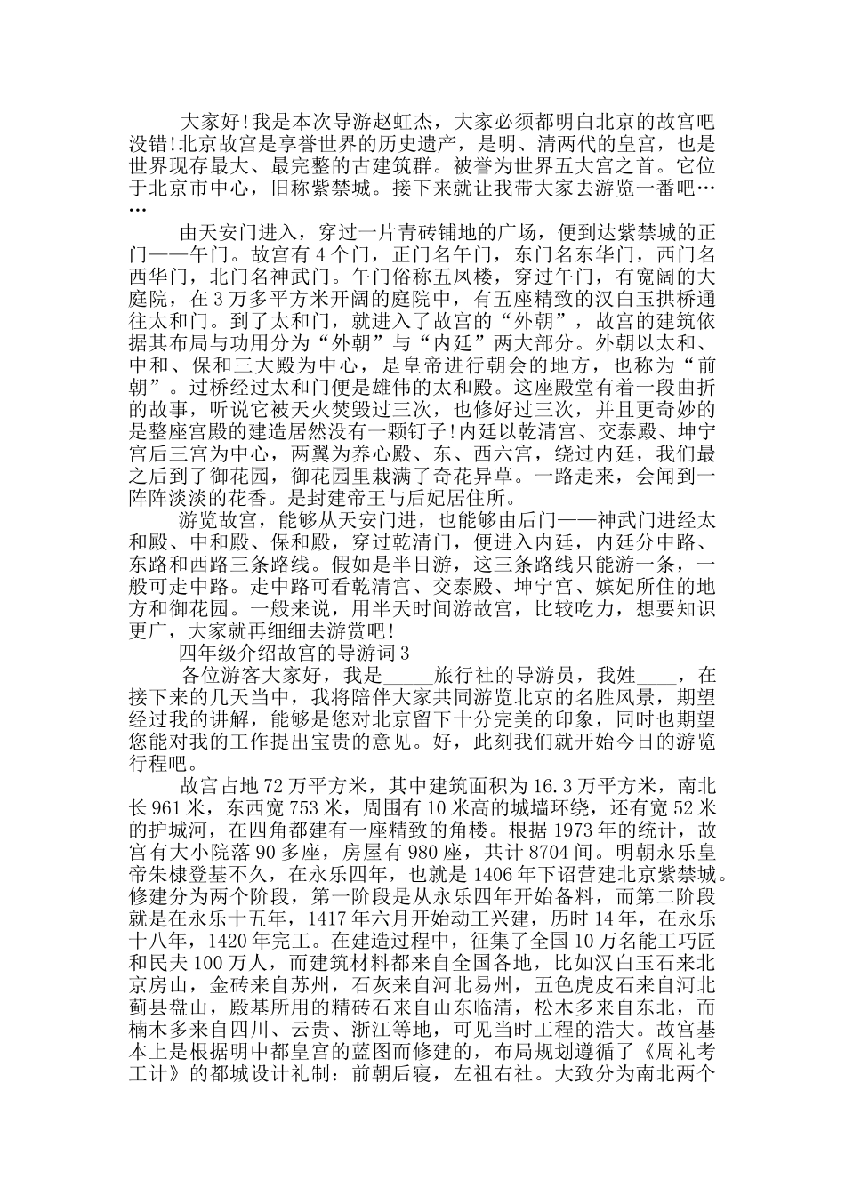 四年级介绍故宫的导游词_第3页
