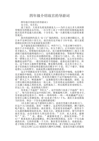 四年级介绍故宫的导游词
