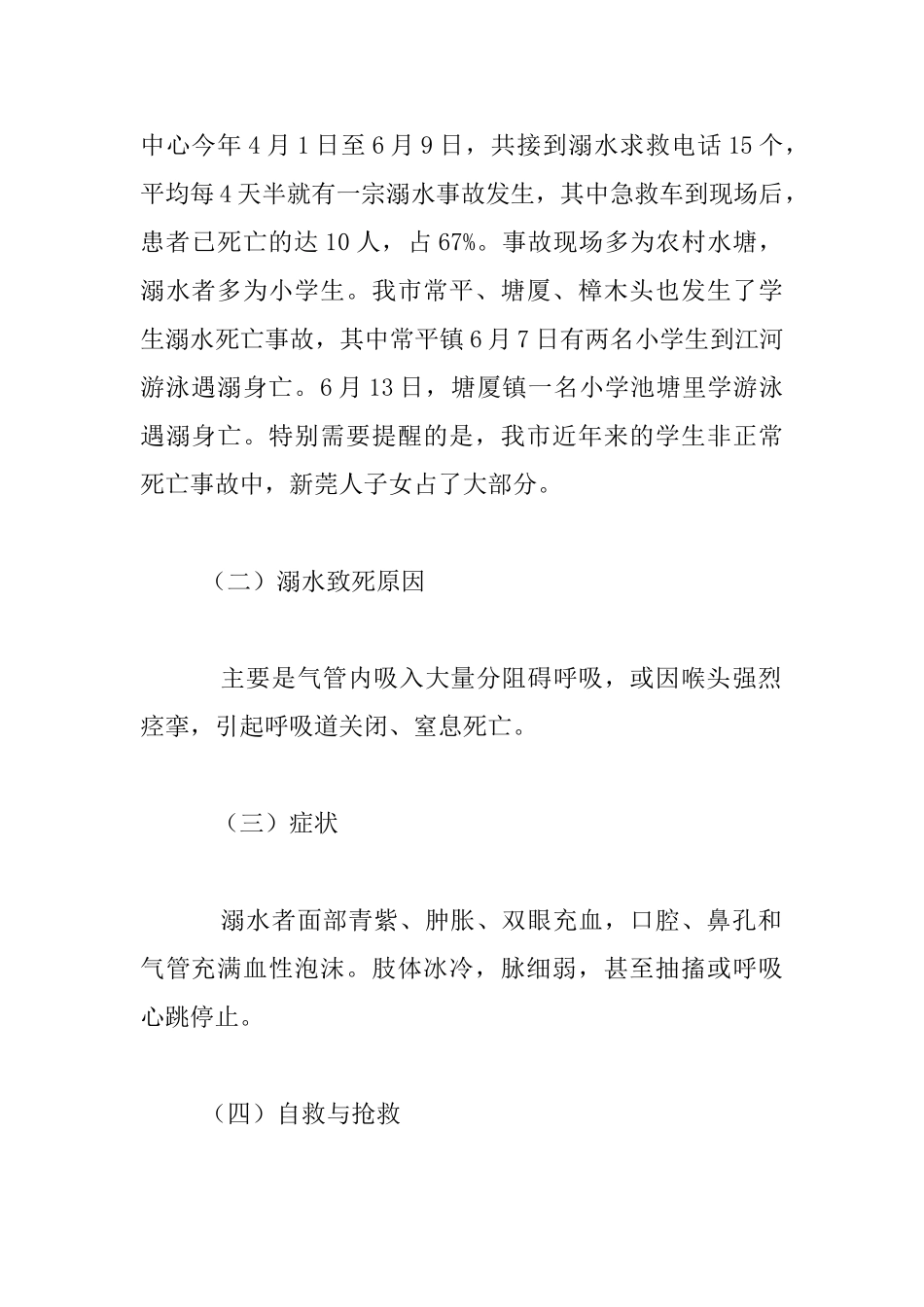 四年级五年级“防溺水”教育主题班会教案设计_第2页