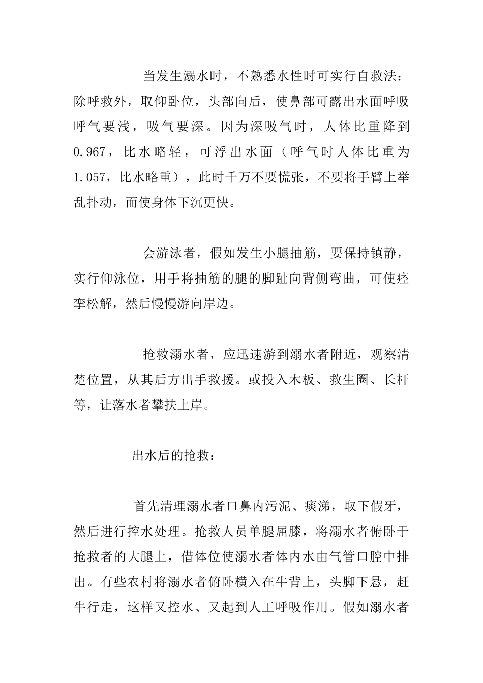 四年级五年级“防溺水”教育主题班会教案设计_第3页