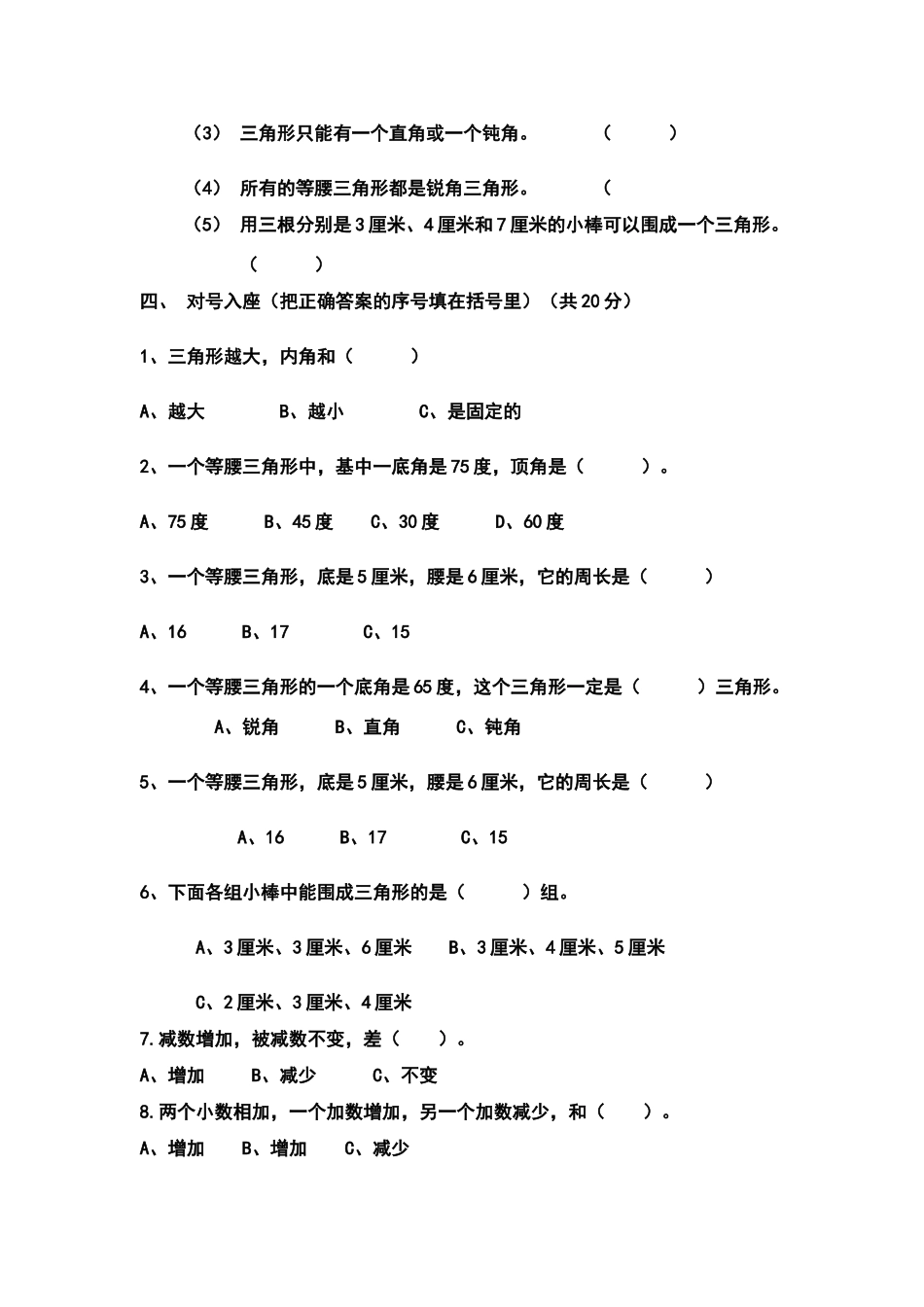 四年级人教版数学下册第五、六单元测试卷_第2页