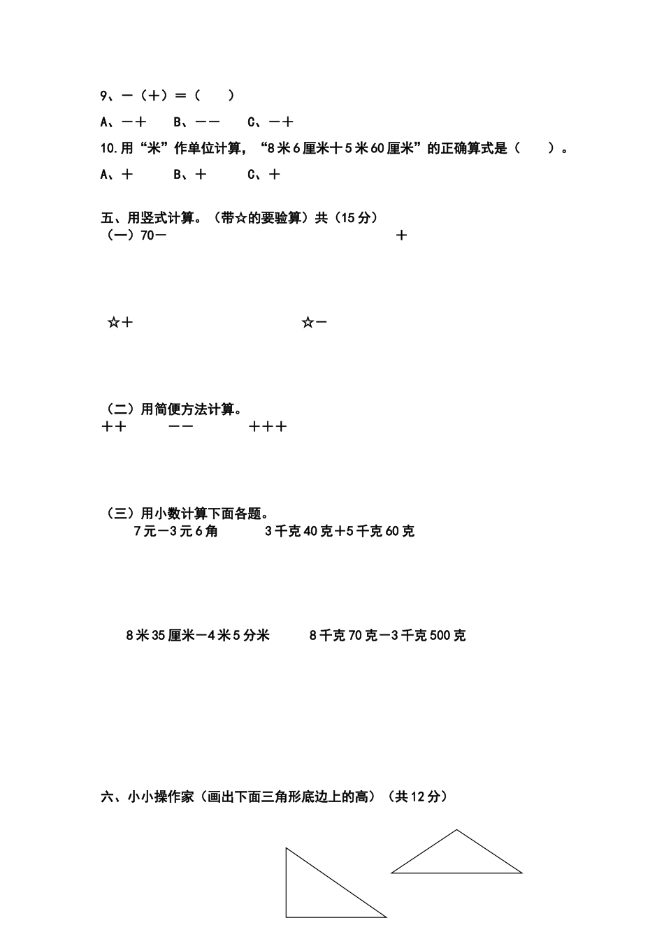 四年级人教版数学下册第五、六单元测试卷_第3页
