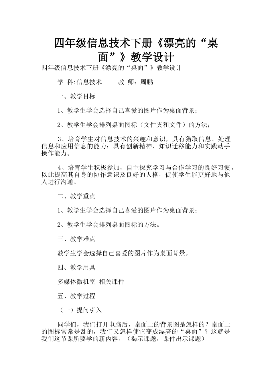 四年级信息技术下册《美丽的“桌面”》教学设计_第1页