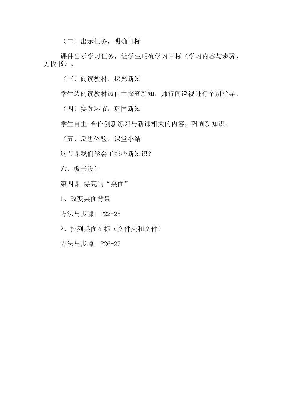 四年级信息技术下册《美丽的“桌面”》教学设计_第2页
